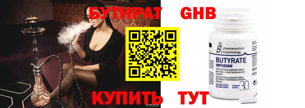 Бутират BDO 33%  БУТИРАТ  Фурманов  Вход с VPN 