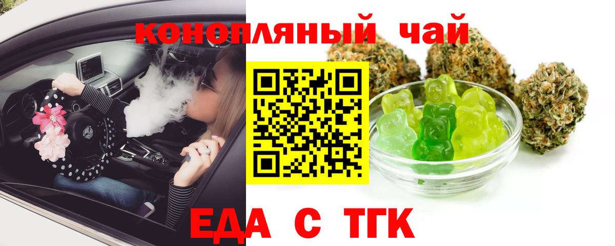 Еда ТГК конопля  Вход с VPN  Фурманов 