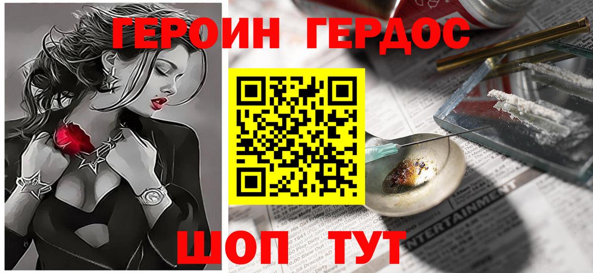 Героин Афган Фурманов