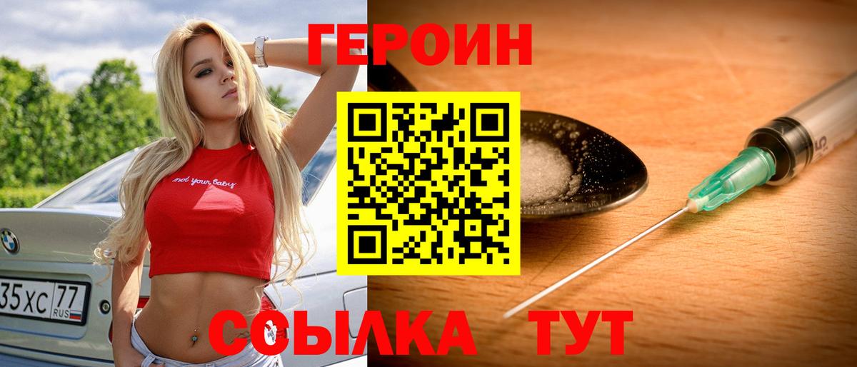 ГЕРОИН Афган  Вход с VPN  Фурманов 