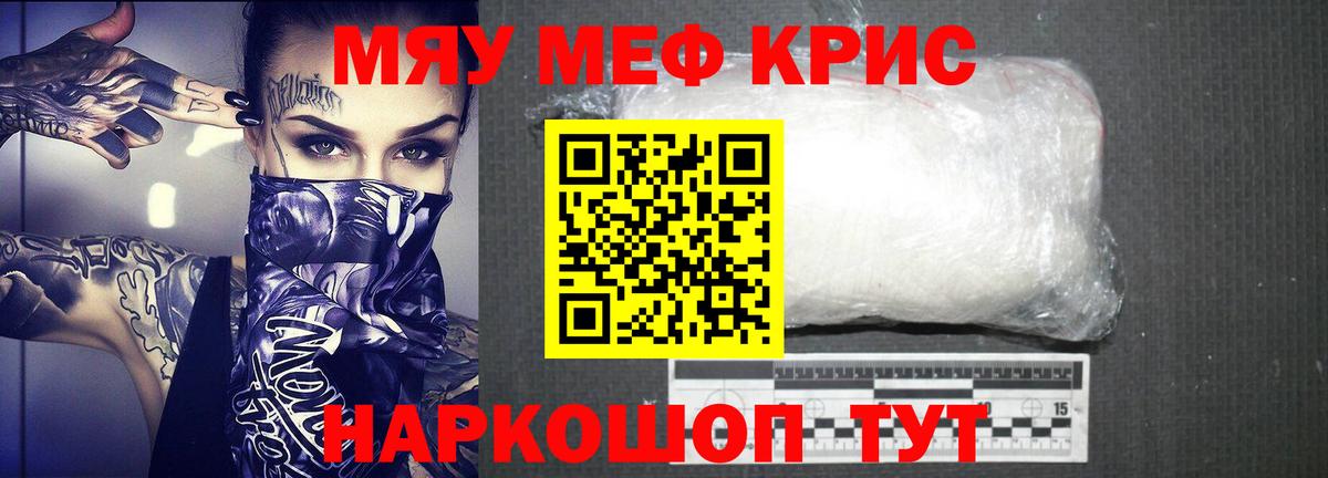 МЕФ кристаллы Фурманов