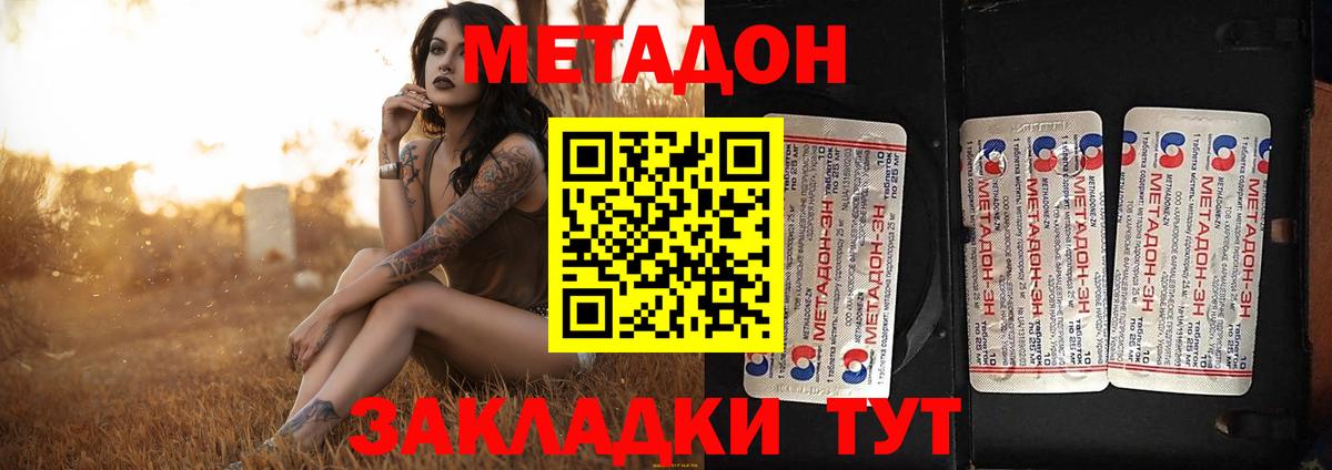 Метадон methadone  Вход с VPN  Фурманов 