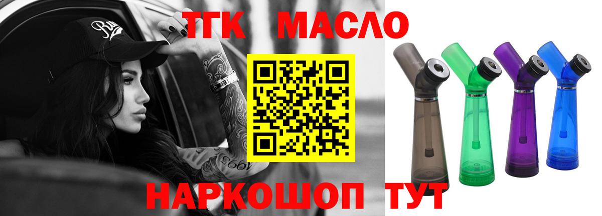 ТГК гашишное масло  ТГК THC oil  Вход с VPN  Фурманов 